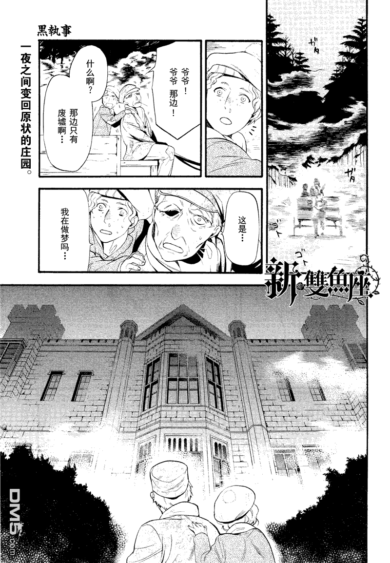 黑执事漫画漫画,第63话2图