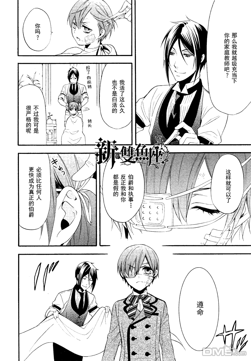 黑执事漫画漫画,第63话5图
