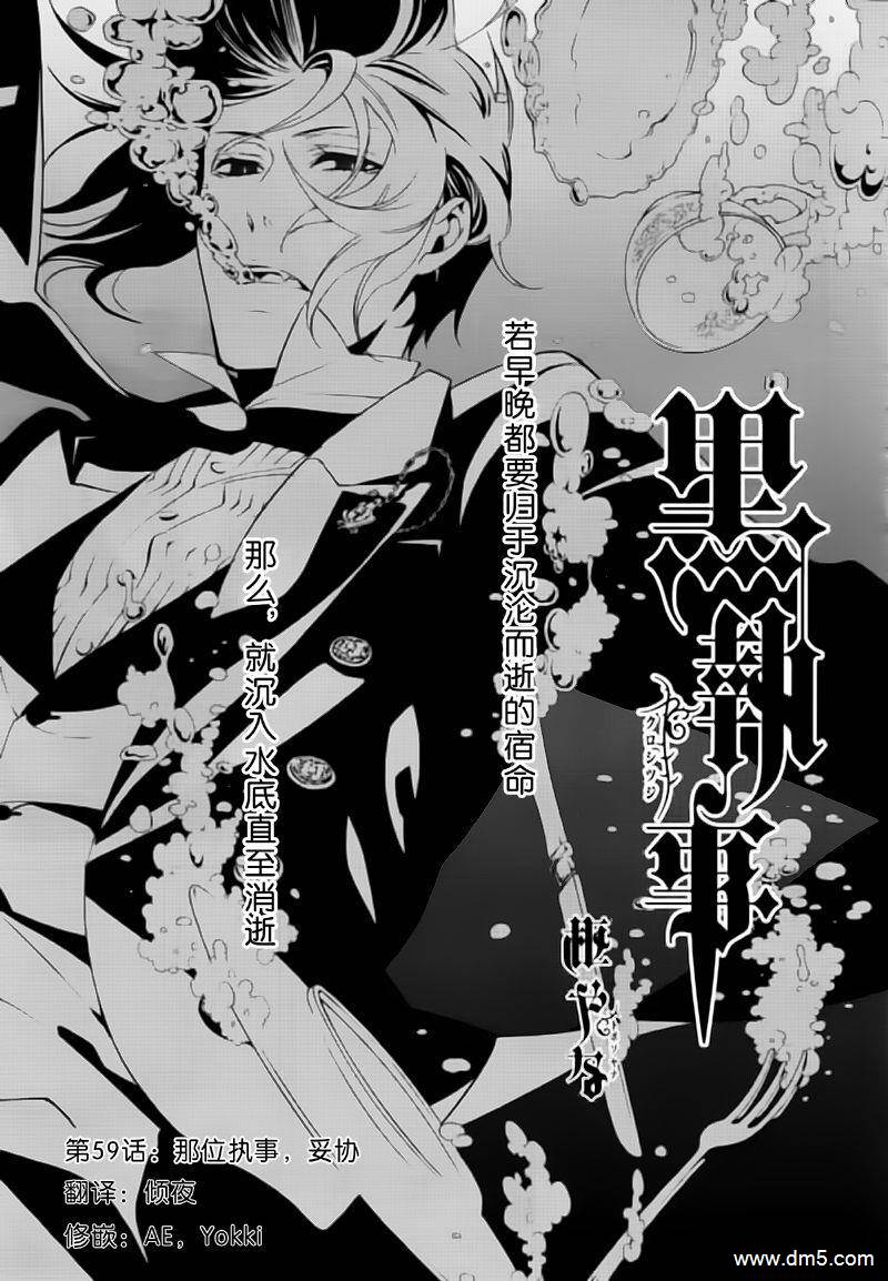 黑执事第一季完整版免费漫画,第59话2图
