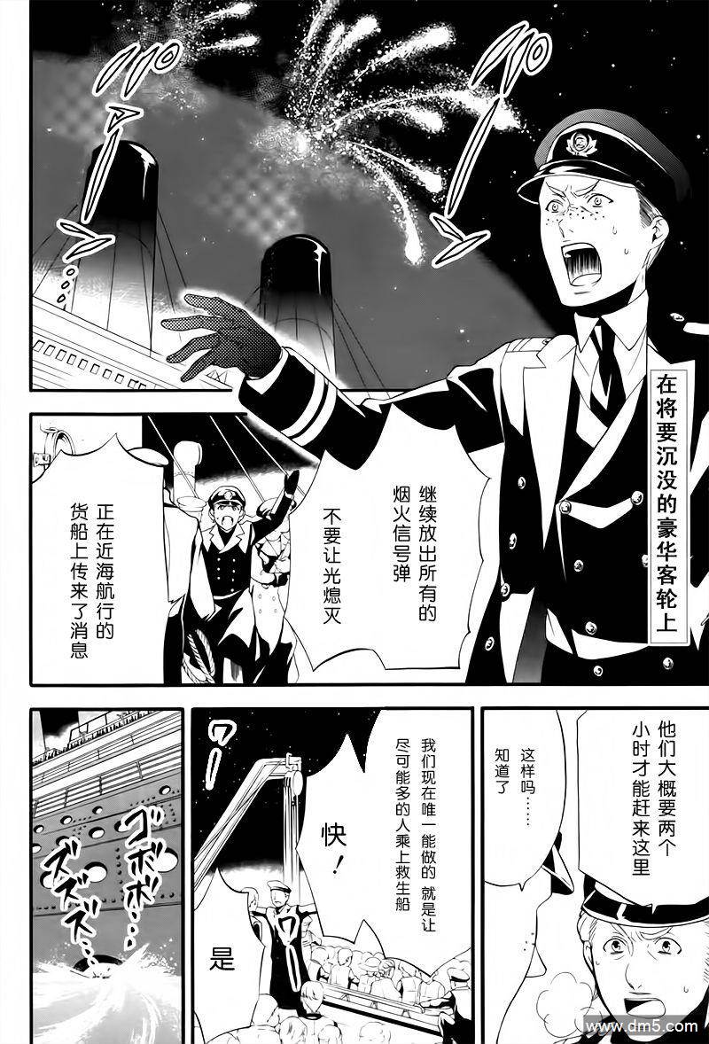 黑执事第一季完整版免费漫画,第59话3图