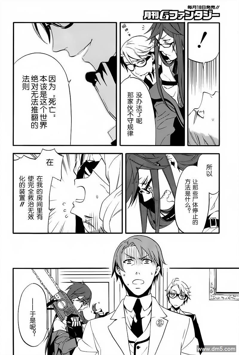 黑执事第一季完整版免费漫画,第59话5图