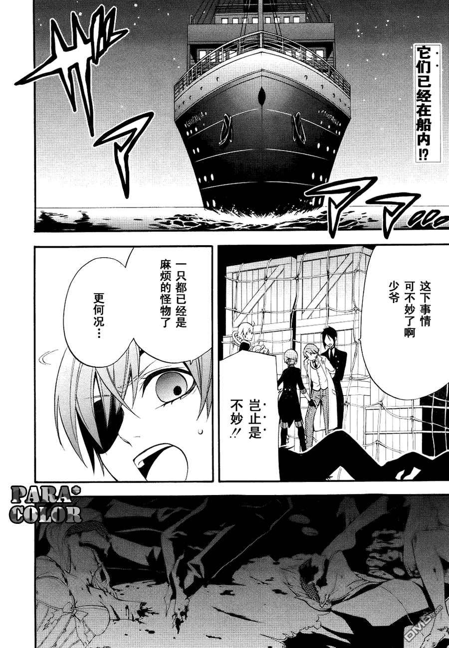 黑执事塞巴斯蒂安漫画,第55话2图