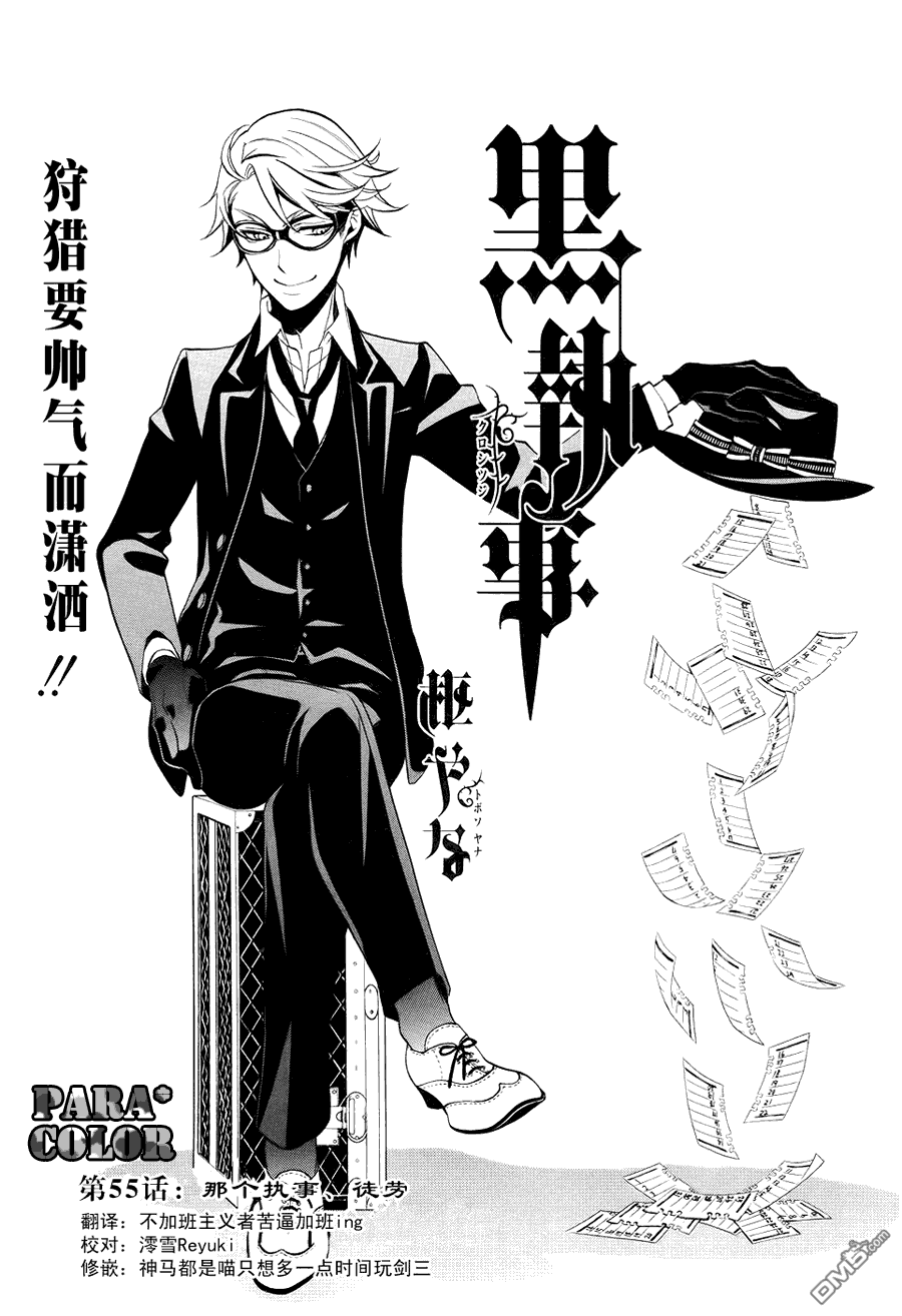 黑执事塞巴斯蒂安漫画,第55话1图