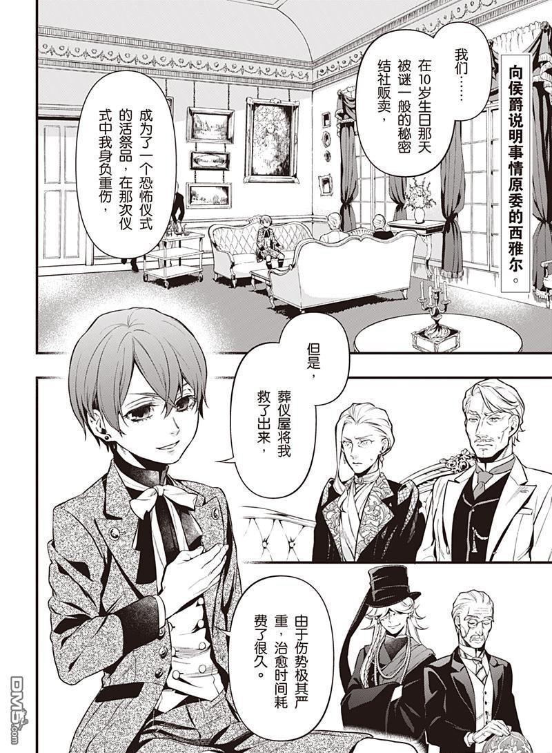 黑执事塞巴斯蒂安漫画,第151话2图