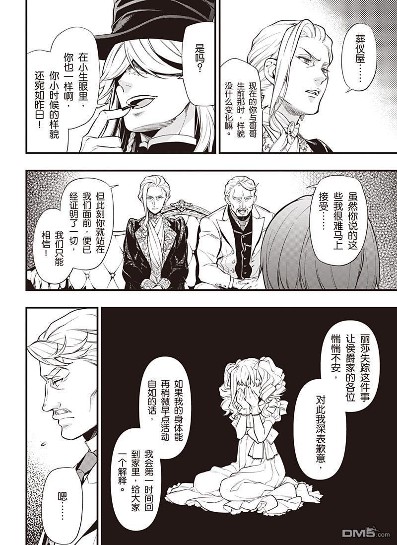 黑执事塞巴斯蒂安漫画,第151话4图