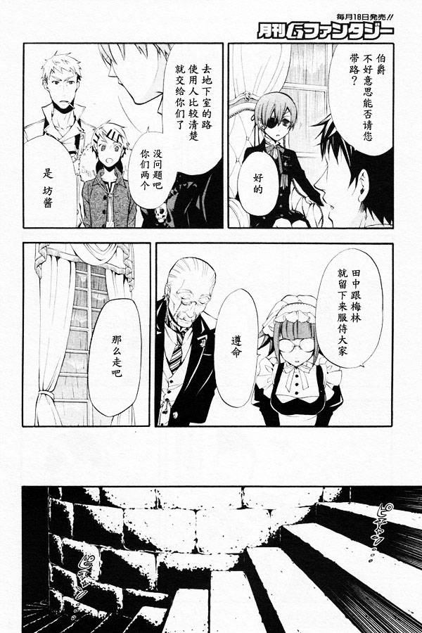 黑执事第三季免费全集漫画,第44话4图