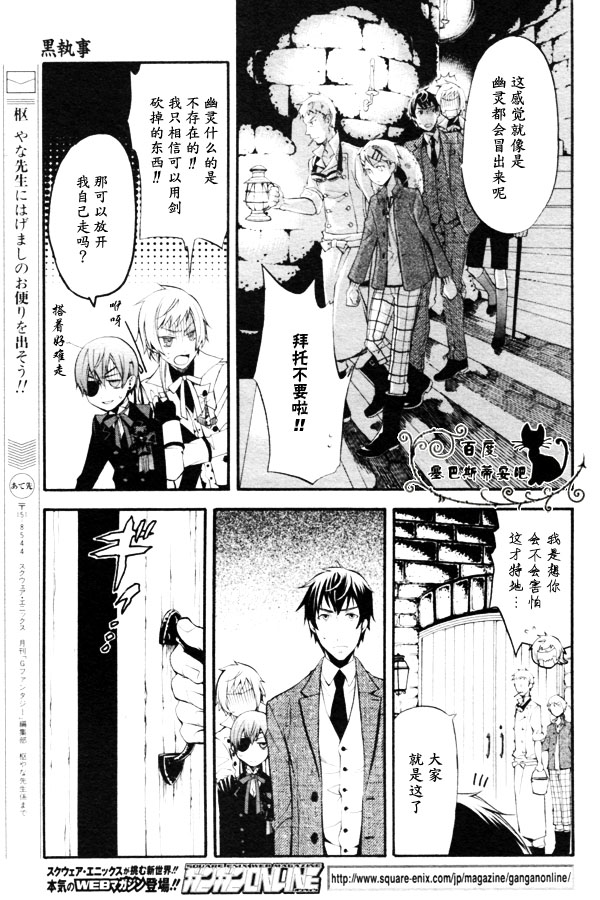 黑执事第三季免费全集漫画,第44话5图