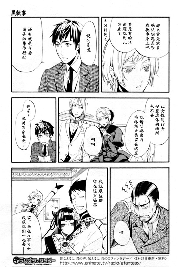 黑执事第三季免费全集漫画,第44话3图