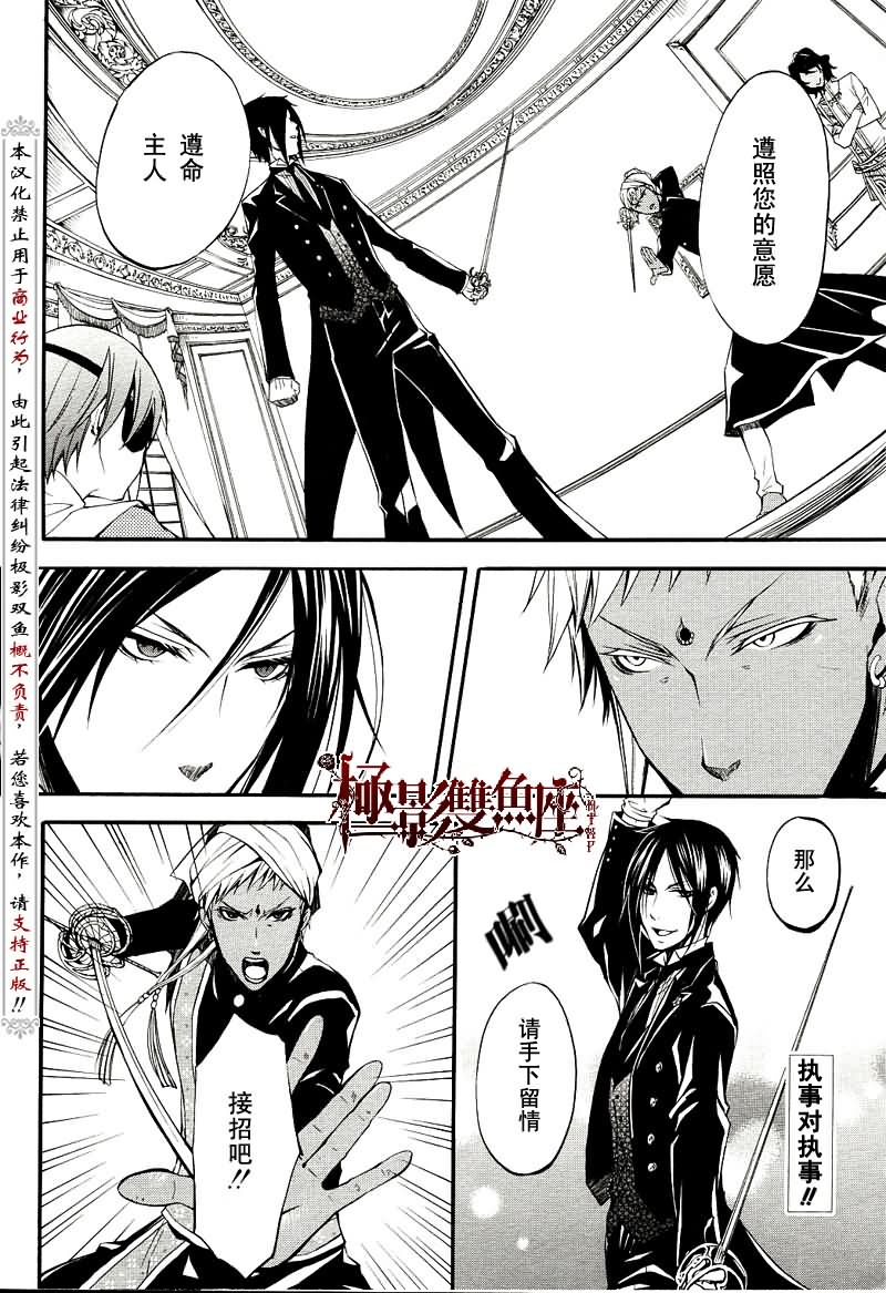 黑执事讲的是什么内容漫画,第17话2图
