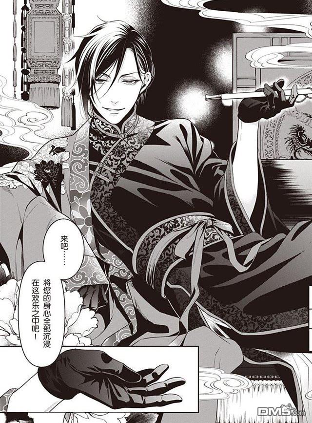 黑执事塞巴斯蒂安漫画,第150话3图
