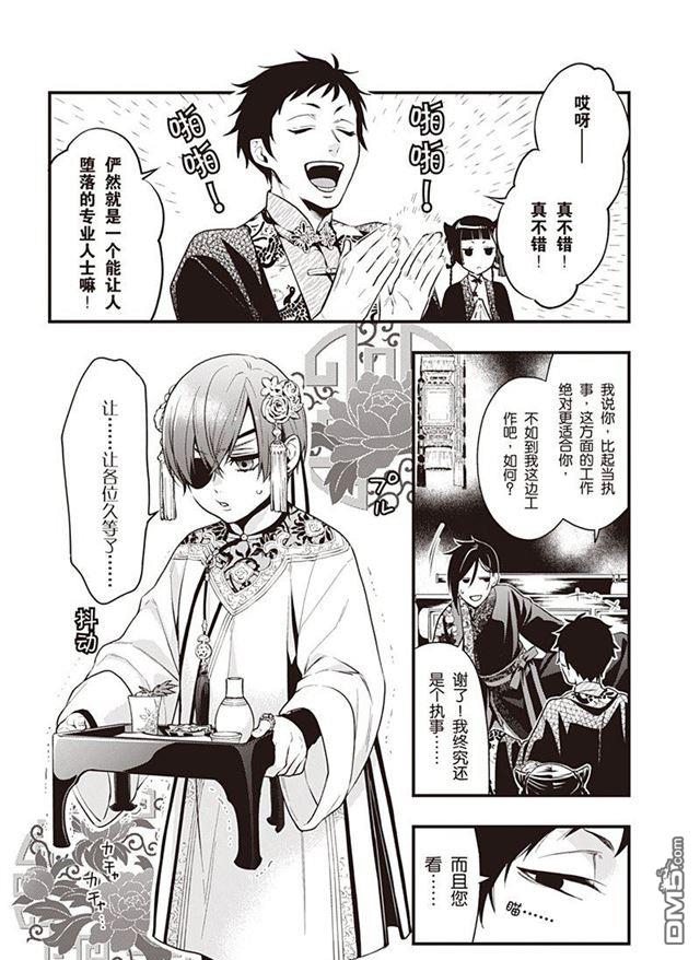 黑执事塞巴斯蒂安漫画,第150话4图