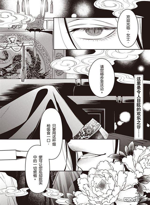黑执事塞巴斯蒂安漫画,第150话2图