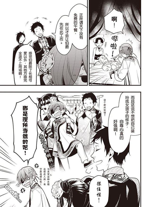 黑执事塞巴斯蒂安漫画,第150话5图