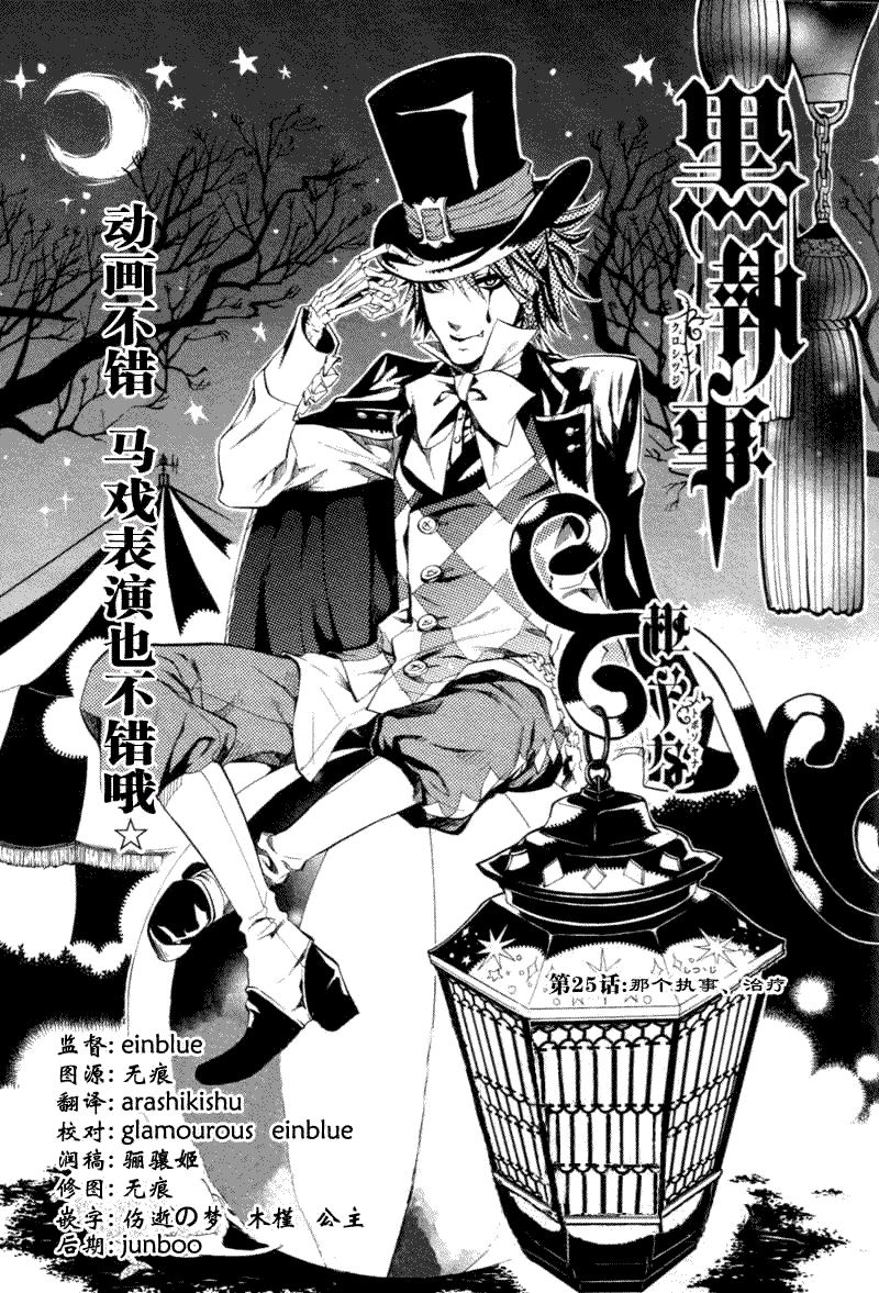 黑执事游戏下载手机版漫画,第25话3图