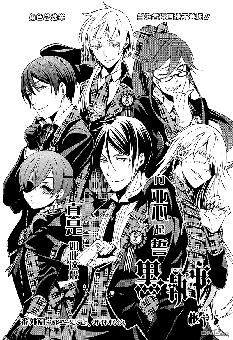 黑执事第一季完整版漫画,外传：第4话1图