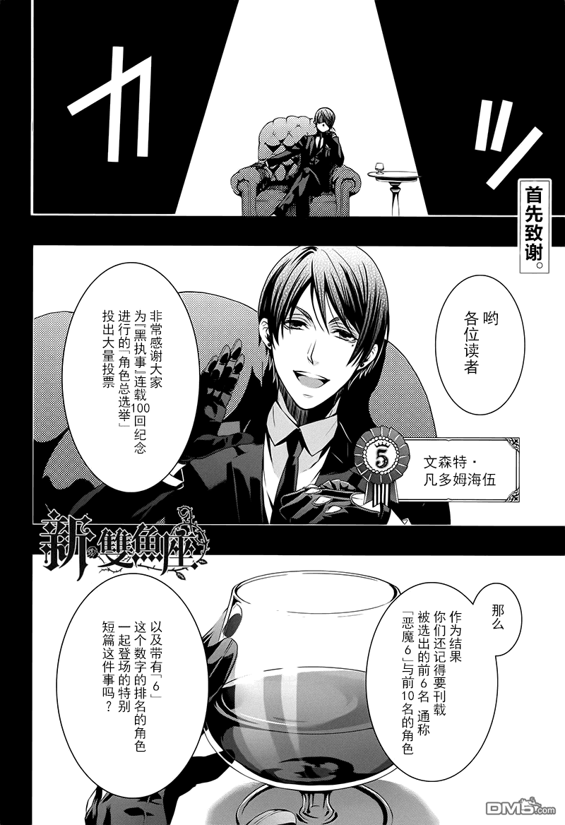 黑执事第一季完整版漫画,外传：第4话2图