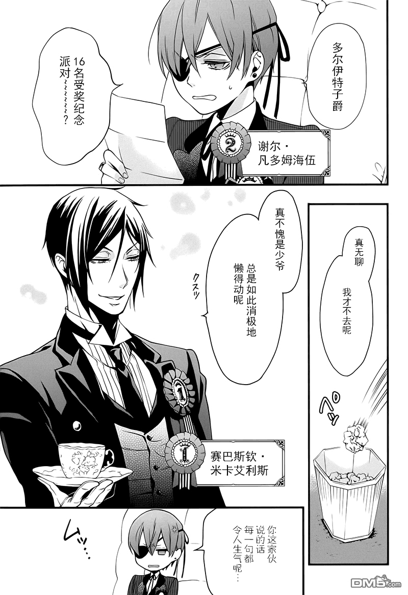 黑执事第一季完整版漫画,外传：第4话5图