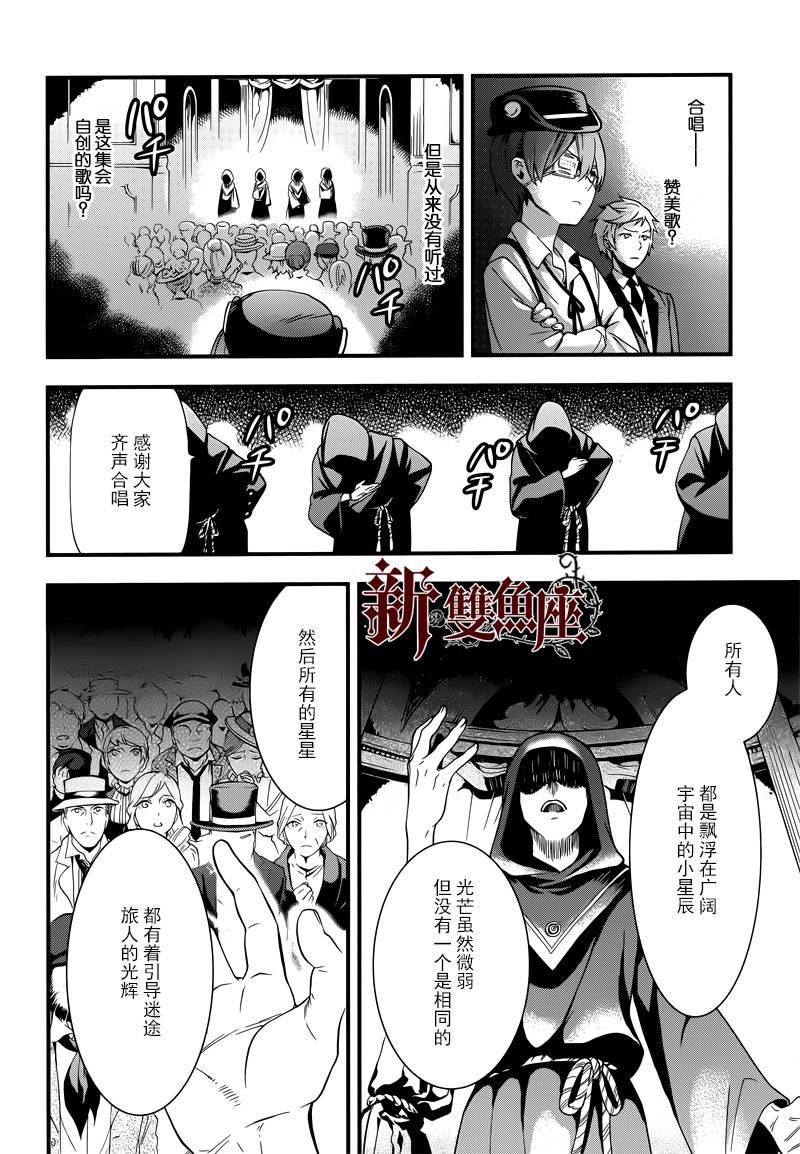 黑执事游戏下载手机版漫画,第112话4图