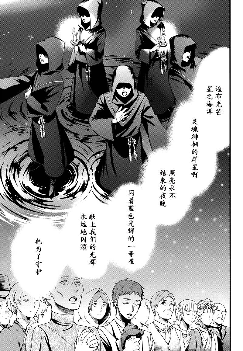 黑执事游戏下载手机版漫画,第112话3图