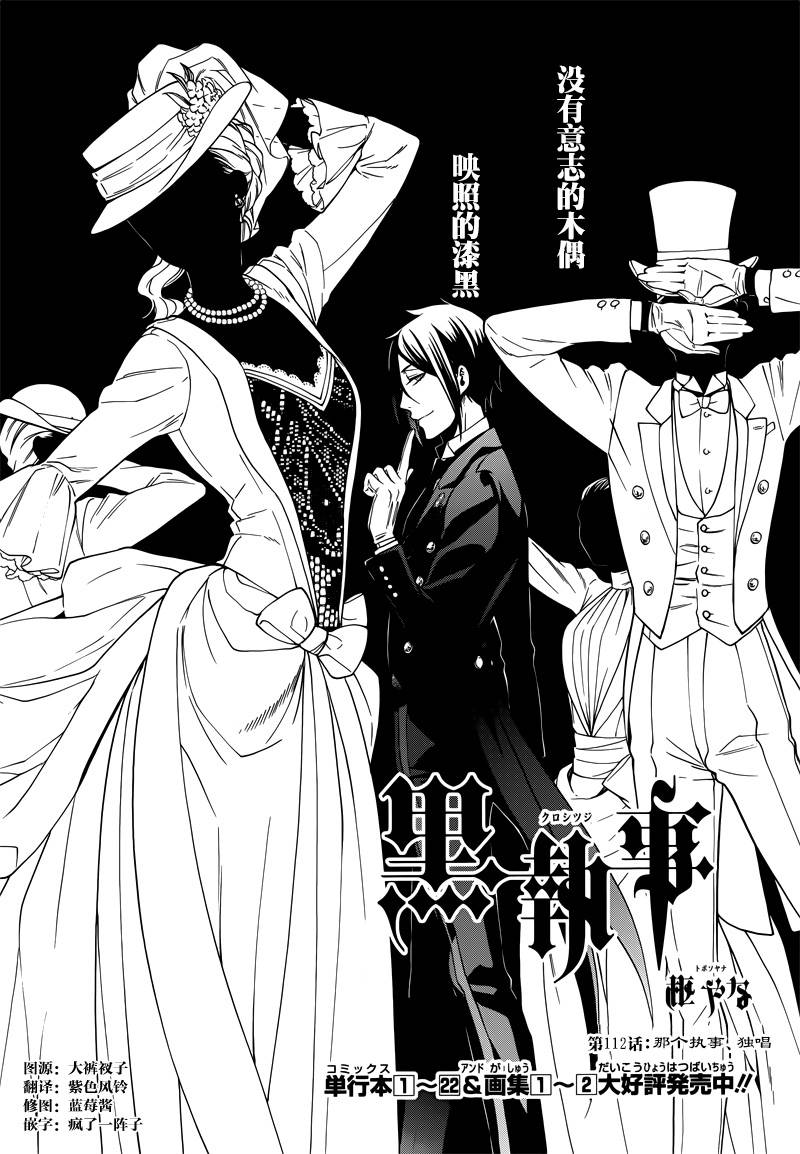 黑执事游戏下载手机版漫画,第112话1图