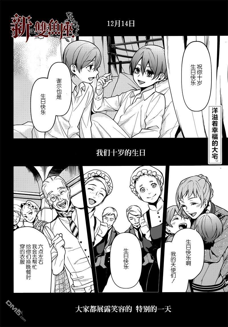 黑执事第一季完整版免费漫画,第134话2图