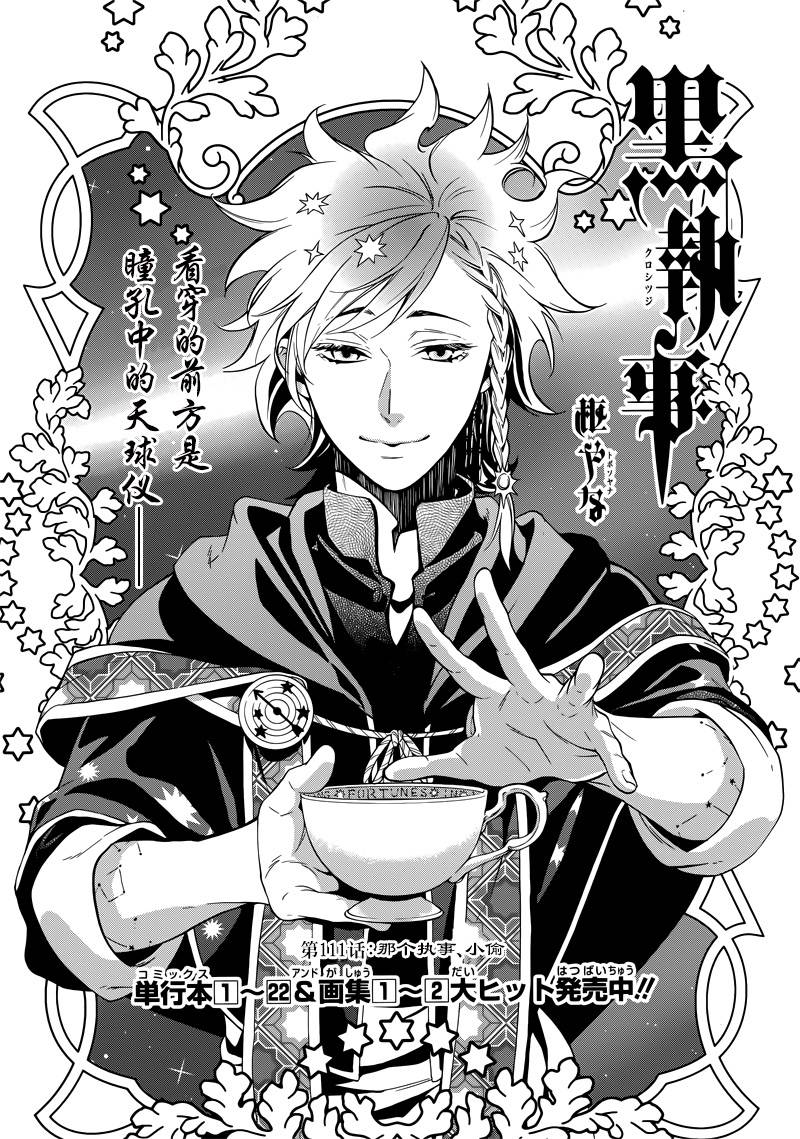 黑执事马戏团篇漫画,第111话2图