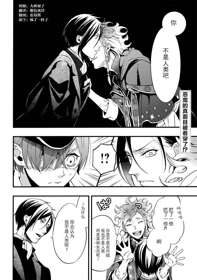 黑执事马戏团篇漫画,第111话3图