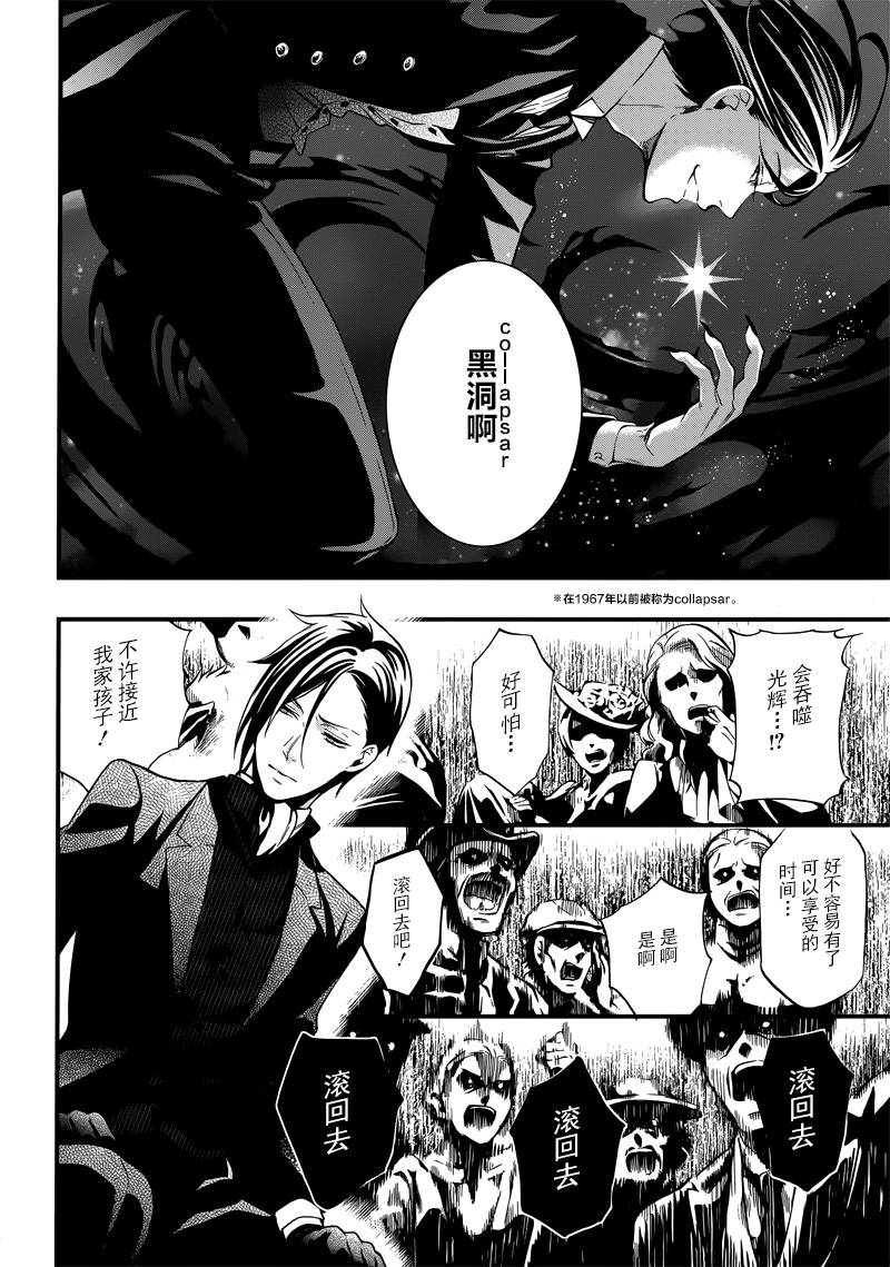 黑执事马戏团篇漫画,第111话5图