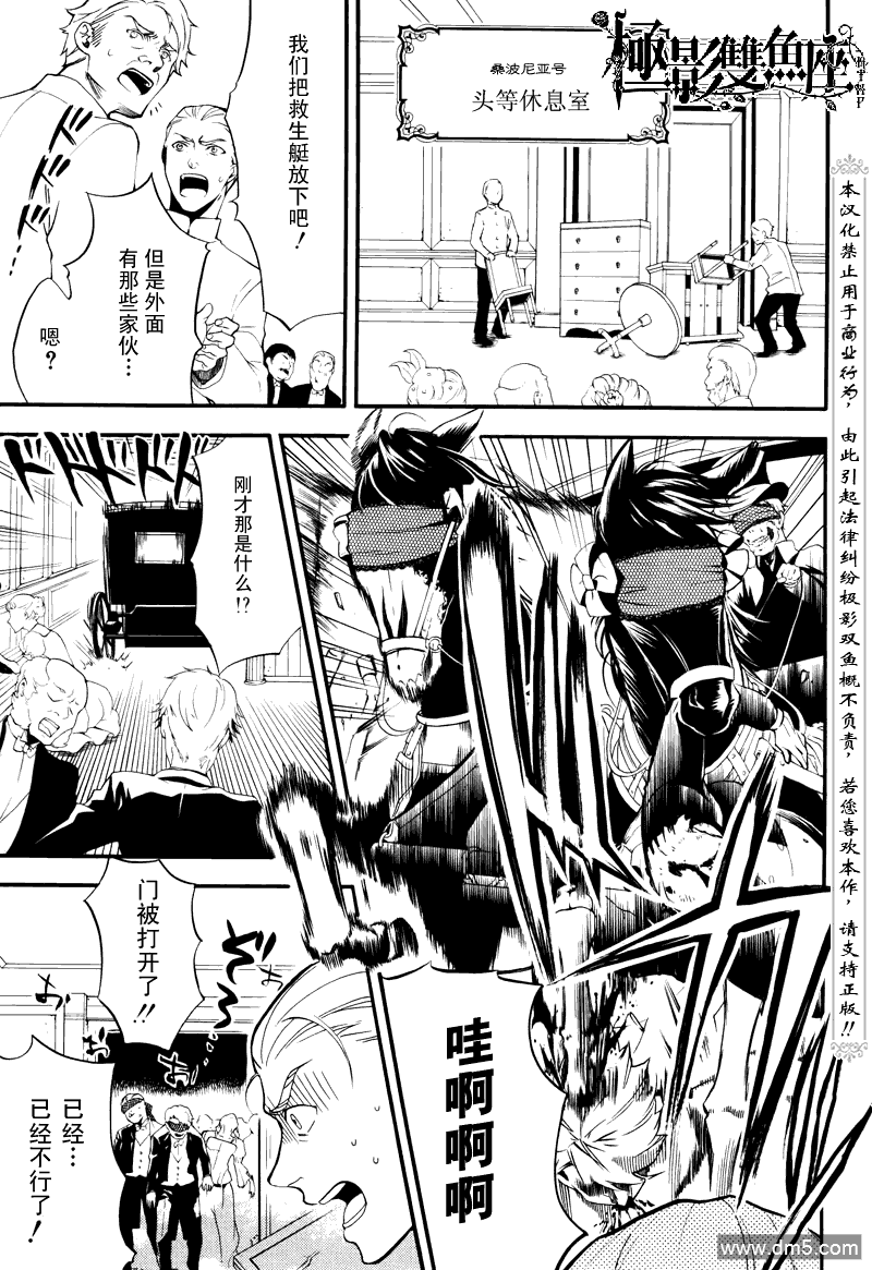 黑执事第三季免费全集漫画,第57话5图
