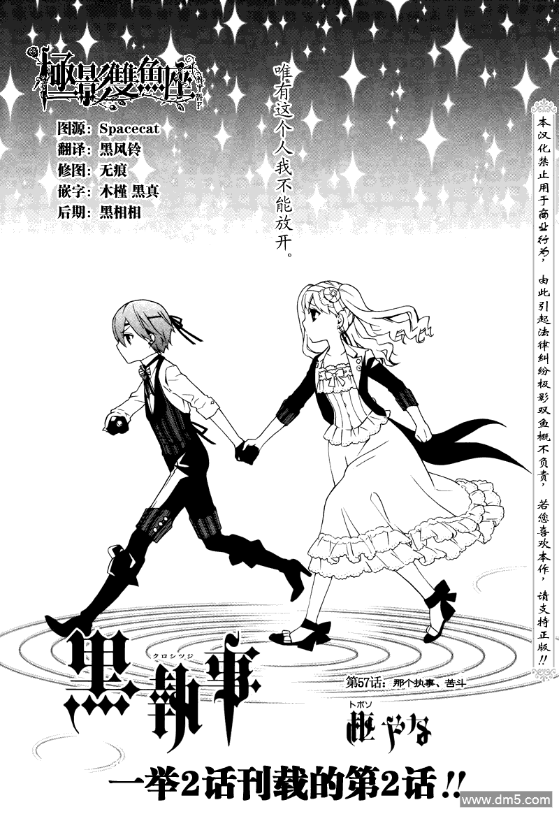 黑执事第三季免费全集漫画,第57话1图