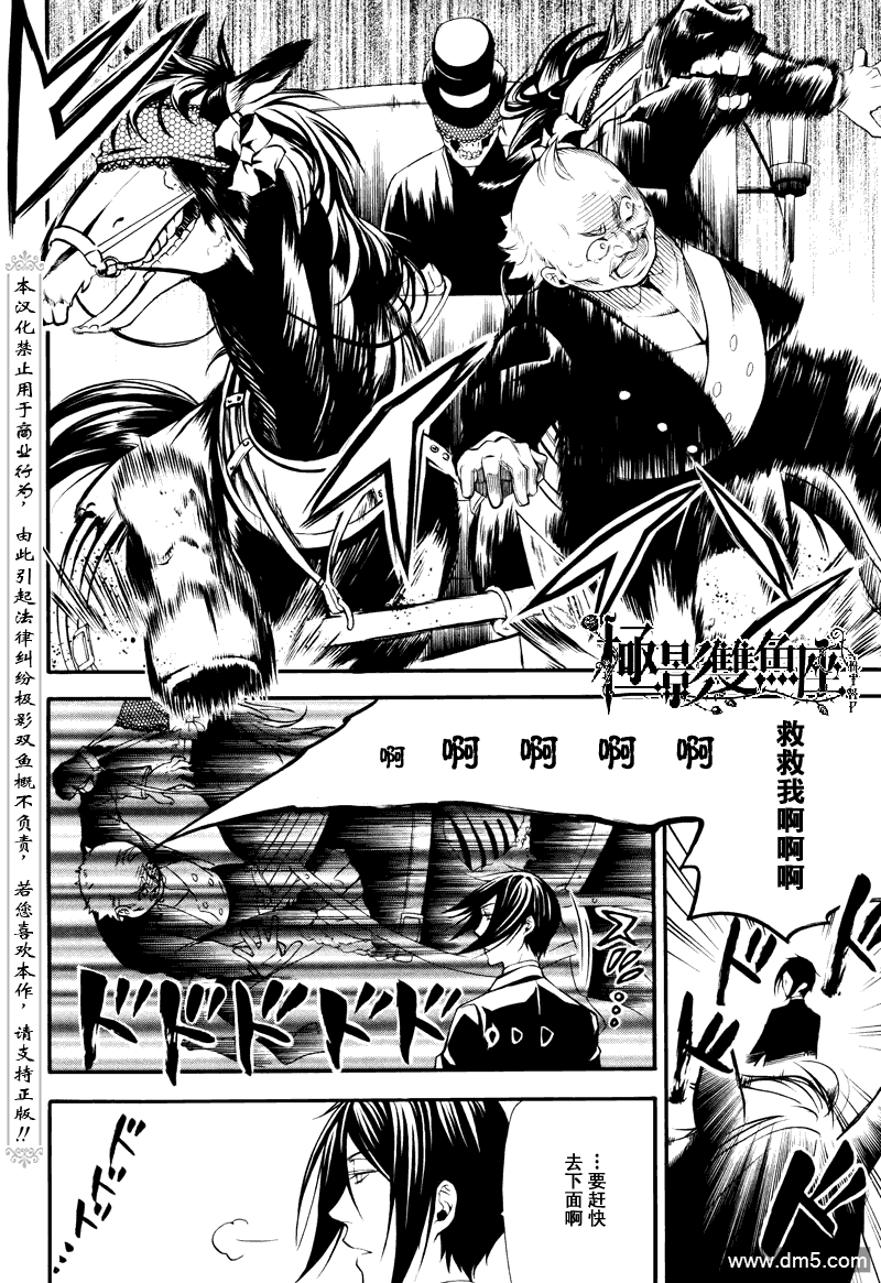 黑执事第三季免费全集漫画,第57话4图