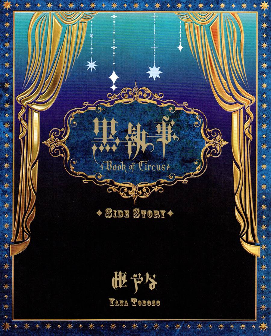 黑执事第三季ova漫画,外传：第1话1图