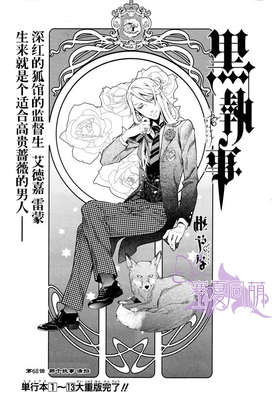 黑执事第一季完整版免费漫画,第68话1图