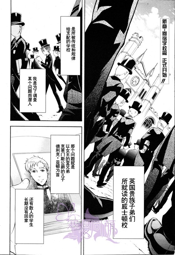 黑执事第一季完整版免费漫画,第68话2图