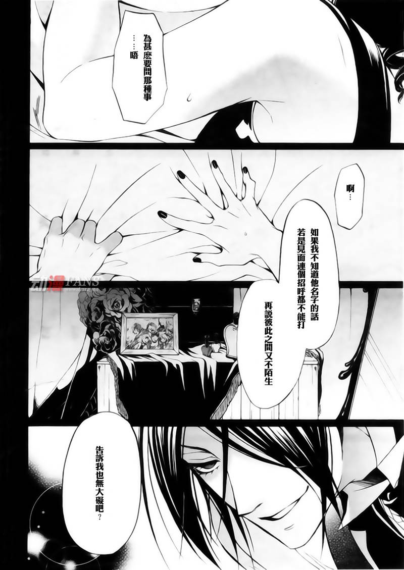 黑执事讲的是什么内容漫画,第29话4图