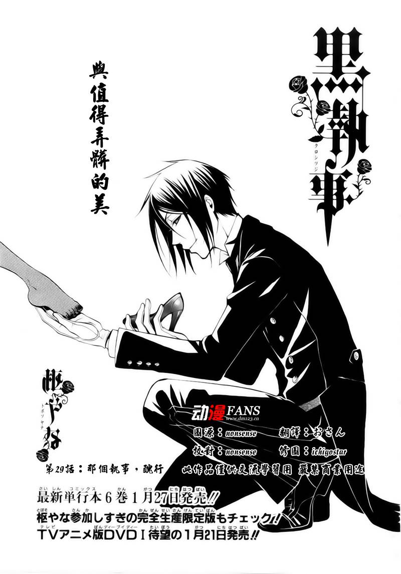 黑执事讲的是什么内容漫画,第29话1图