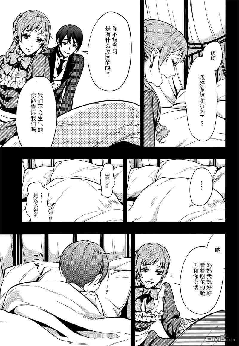 黑执事十周年漫画,第133话5图