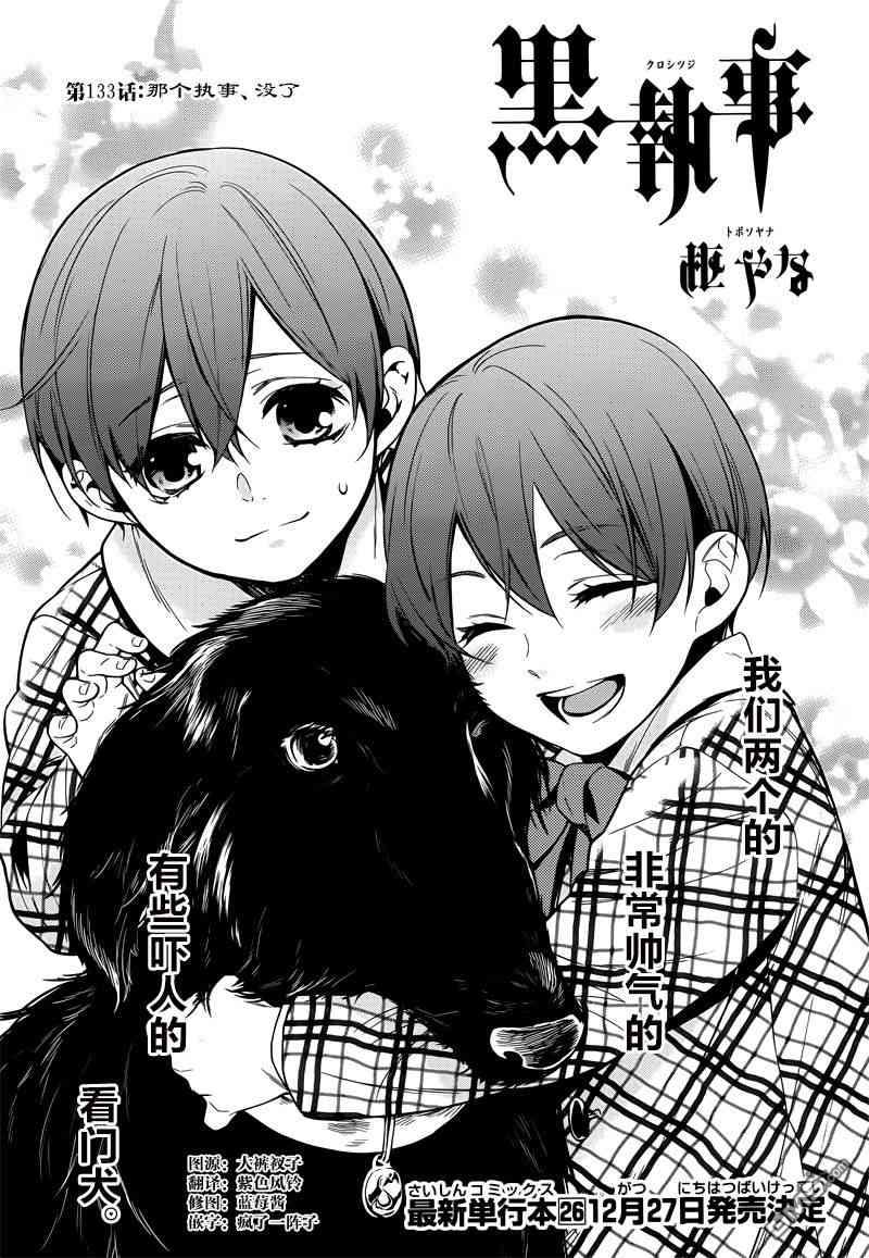 黑执事十周年漫画,第133话1图