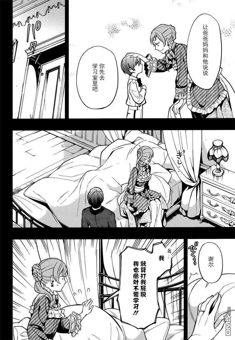 黑执事十周年漫画,第133话4图