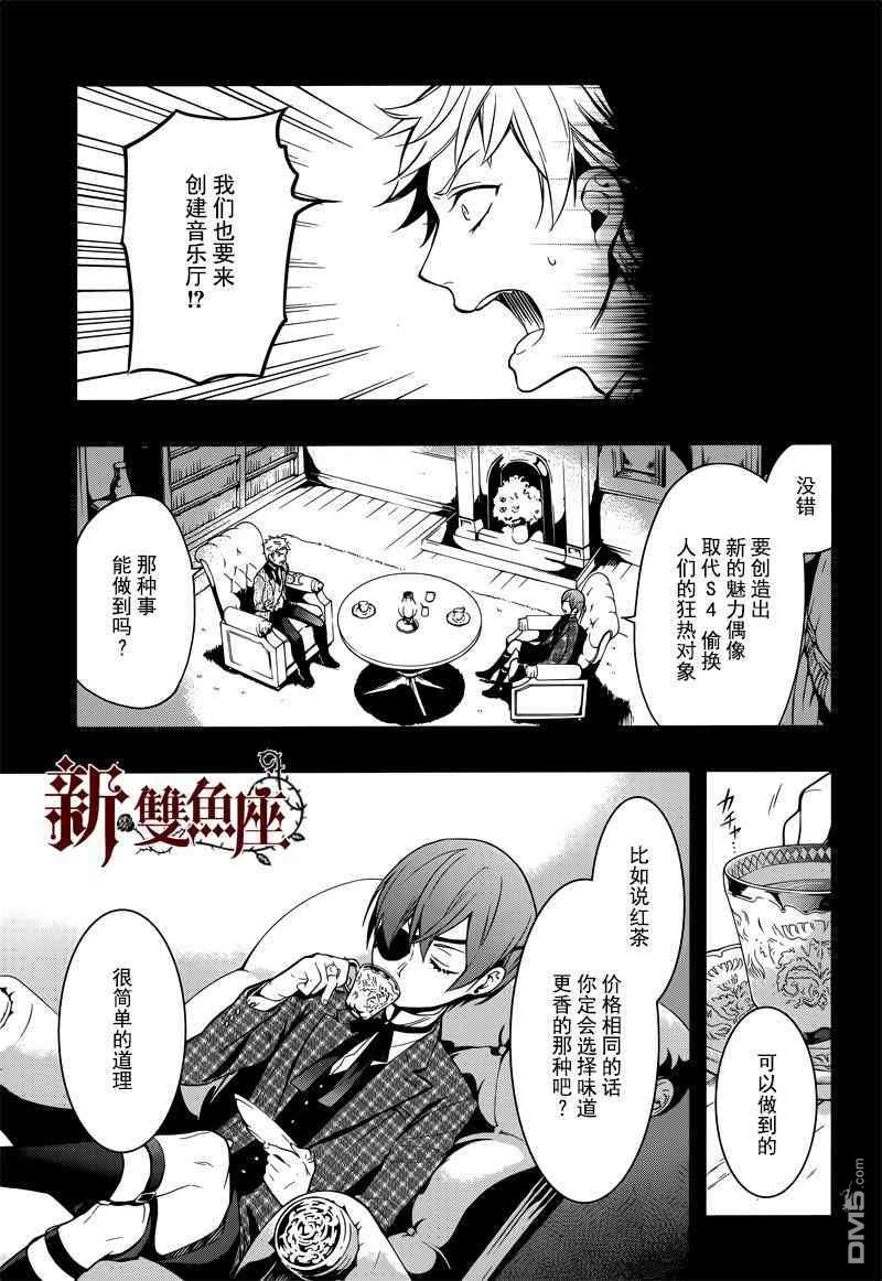 黑执事第三季免费全集漫画,第119话5图