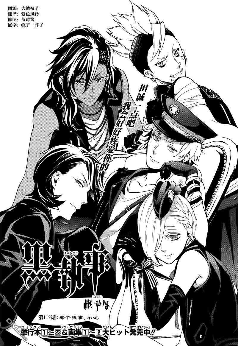 黑执事第三季免费全集漫画,第119话1图