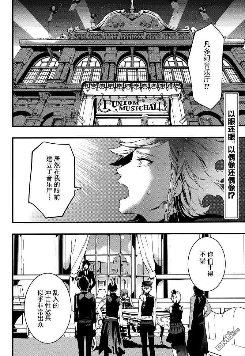 黑执事第三季免费全集漫画,第119话2图