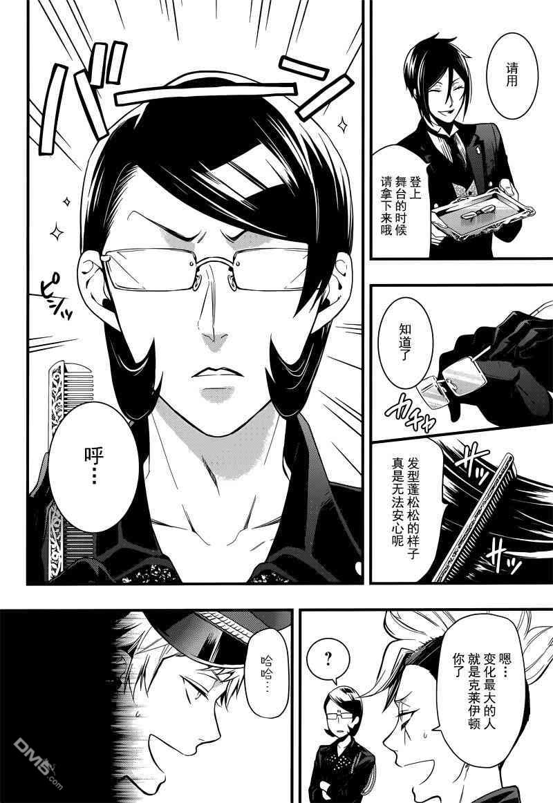 黑执事第三季免费全集漫画,第119话4图