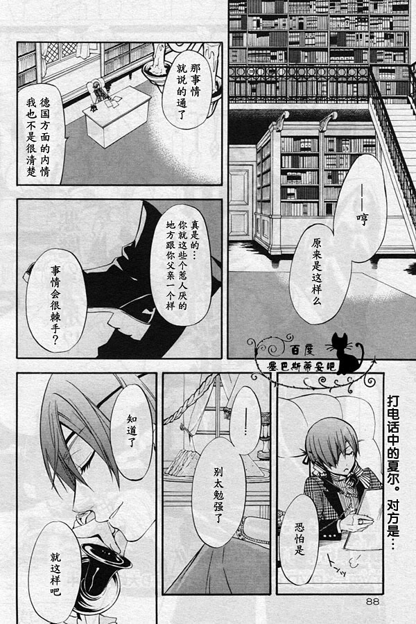 黑执事漫画漫画,第39话2图