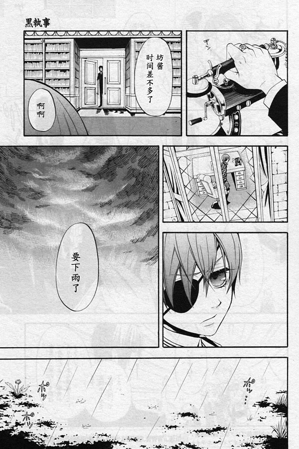 黑执事漫画漫画,第39话3图