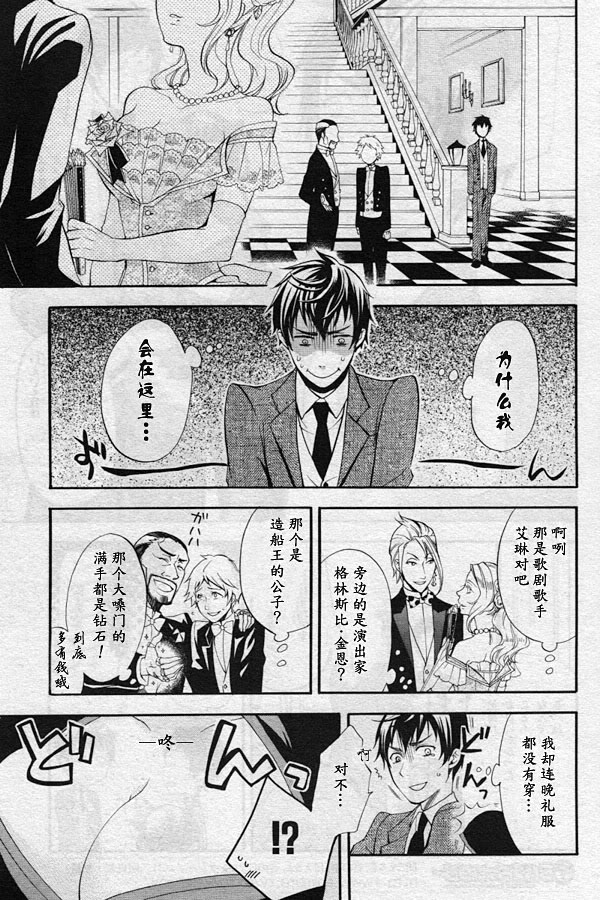 黑执事漫画漫画,第39话5图