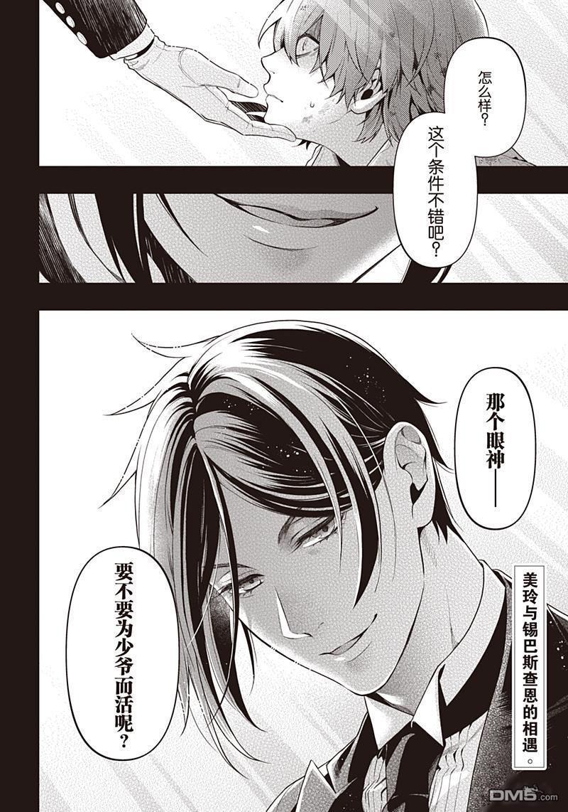 黑执事马戏团篇漫画,第157话2图