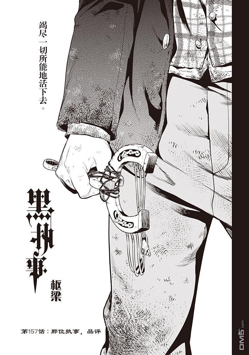 黑执事马戏团篇漫画,第157话1图