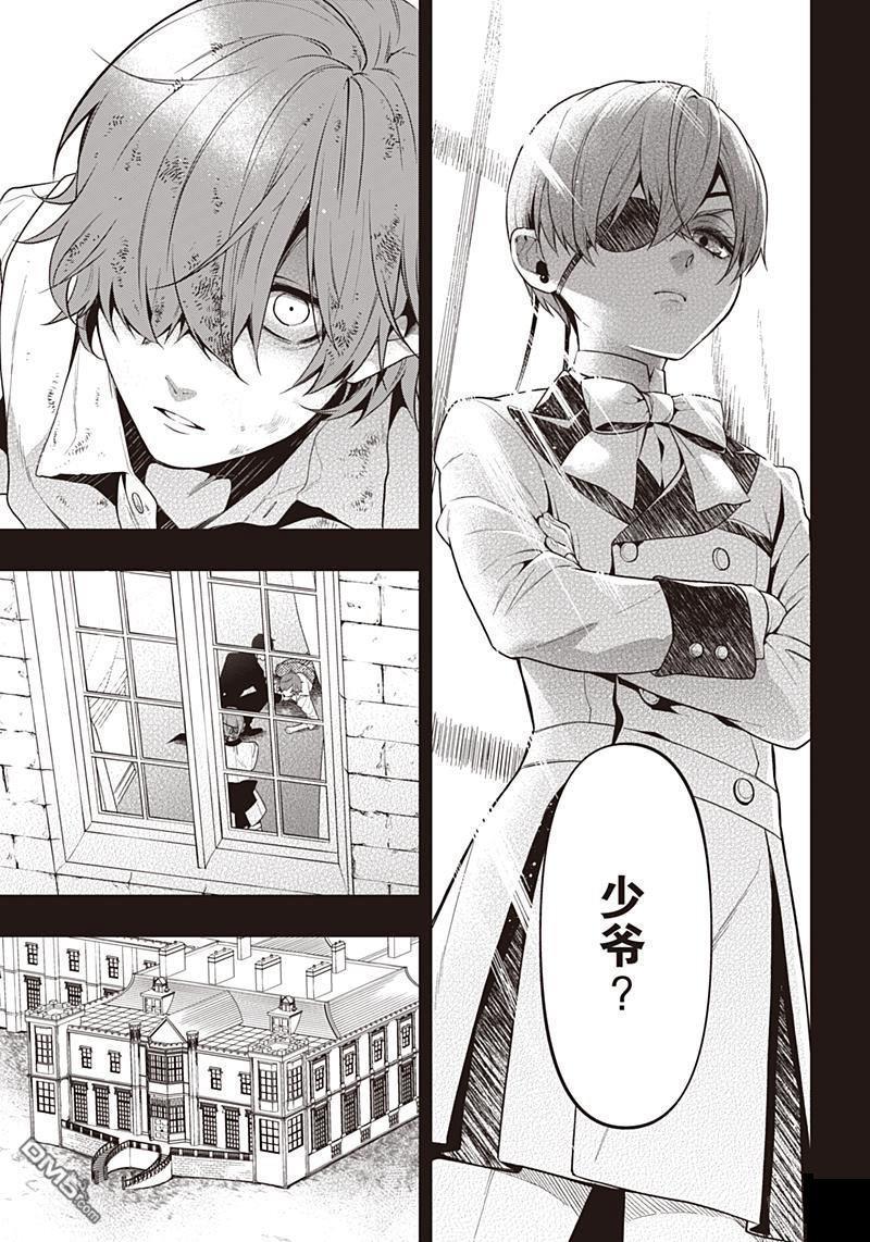 黑执事马戏团篇漫画,第157话3图