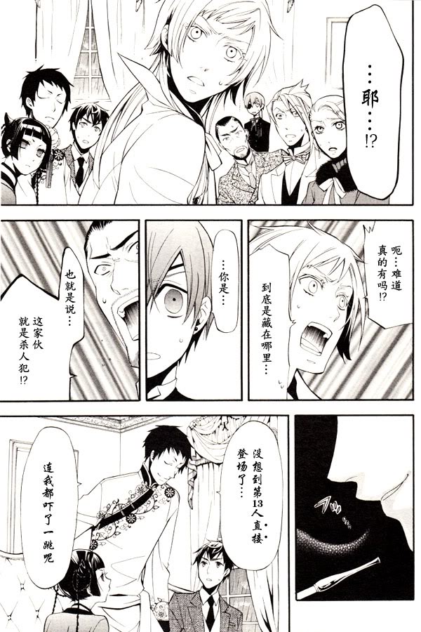 黑执事第三季免费全集漫画,第45话5图